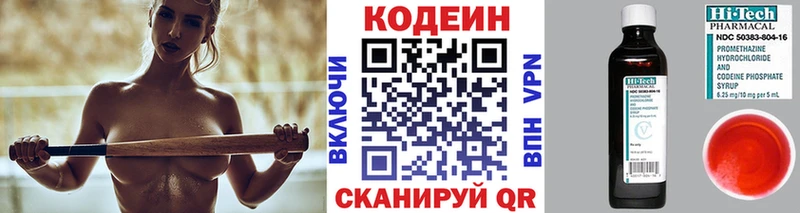 Codein напиток Lean (лин)  Купить где  Белозерск 